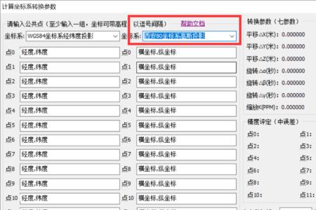 2000坐标系怎么转换成80坐标系