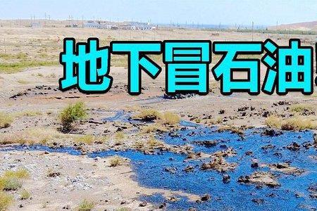 克拉玛依7大富得流油的地方