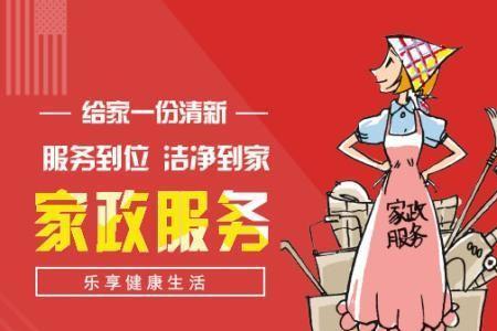 无锡家政怎么收取家政费的