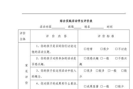 社会实践评价表内容怎么写