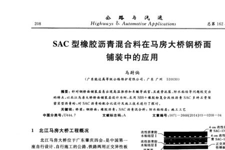 改性沥青混合料的结构