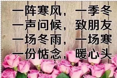 冬天雨天天冷媳妇早安暖心短句