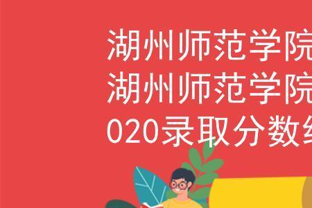 考研考上湖州学院有前途吗