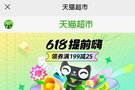 天猫超市优惠价是什么意思