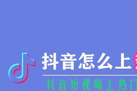 抖音20000播放量可以上热门吗