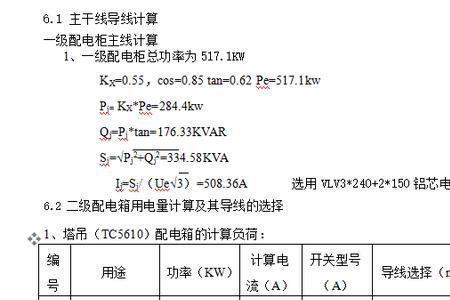 工地临电计算书由谁出