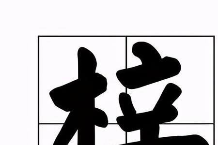 yang字音取名一般用哪个字