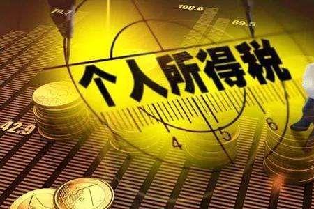 2023年调整个税起征点