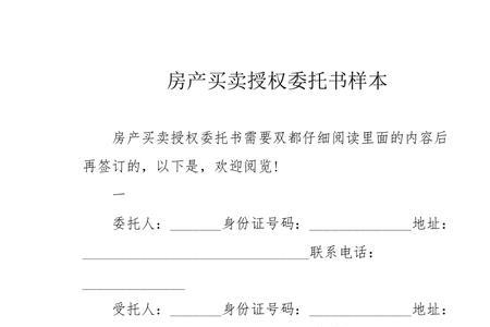 成都委托卖房子公证流程