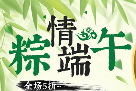 端午节公众号推文范本