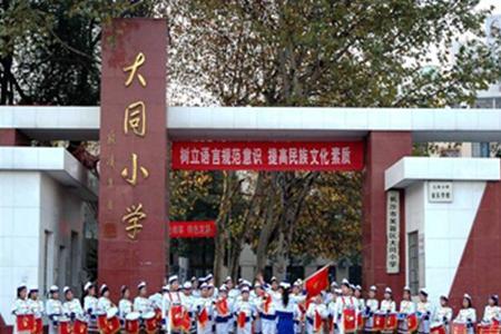 大同十大私立小学排名