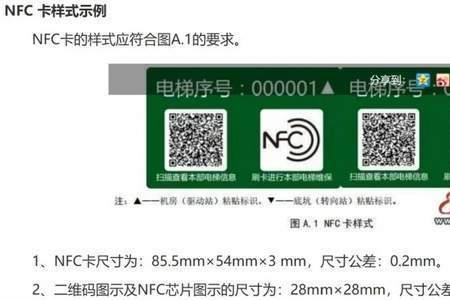 NFC功能为什么刷不了电梯