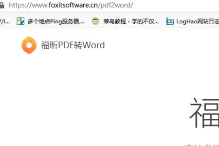 福昕阅读器怎么把pdf转换成word