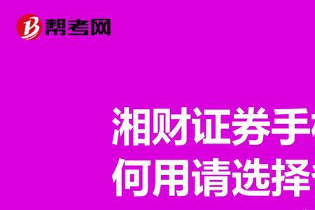 湘财证券怎么更换绑定的银行卡