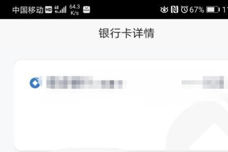 人寿保险app怎么解除银行卡绑定