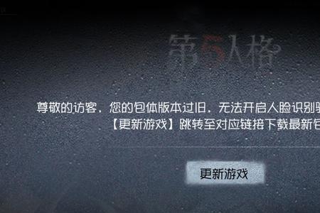 第五人格登录异常怎么办