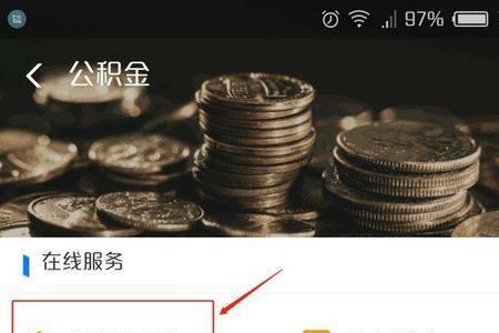 温州支付宝可以缴公积金吗