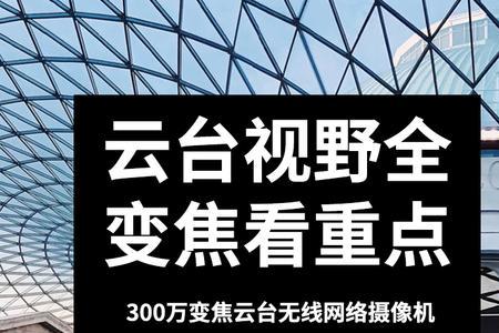 天地伟业摄像头灯如何关掉