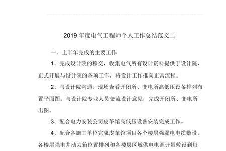 电工个人年终总结