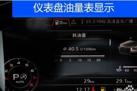 奥迪怎么设置长期油耗