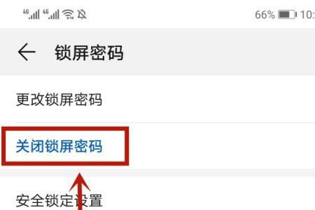 关闭锁屏密码是什么意思