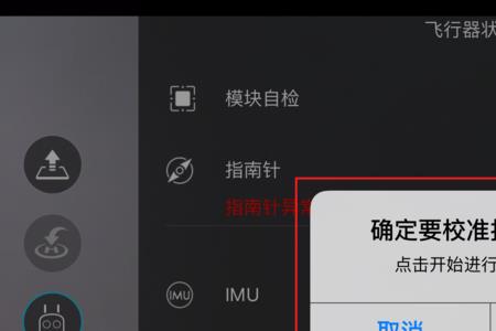 大疆精灵4遥控器一直在登录界面
