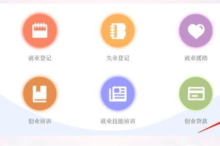 求职创业补贴保存了怎么修改