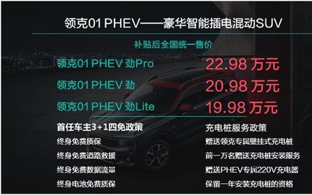 领克09phev电量保持要多少才能开启