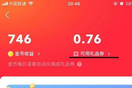 快手极速版怎么下单领金币