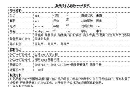 应聘业务员如何写爱好