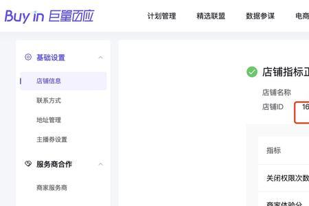 巨量百应怎么查看卖出去商品