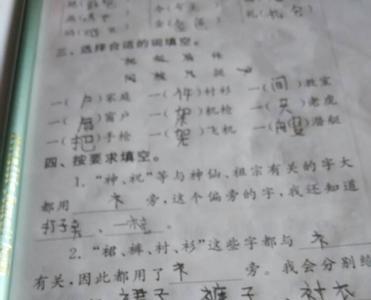 屋加什么偏旁组成一个字