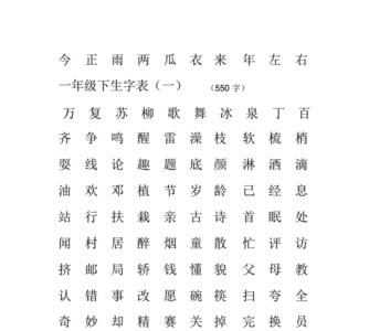 生字表中的生字是什么意思