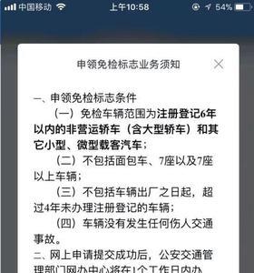 网上办理摩托车6年免检