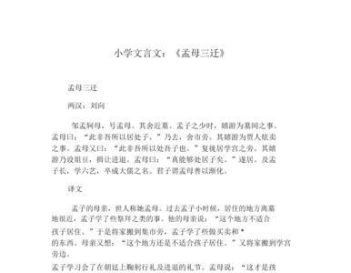 为官好学的文言文