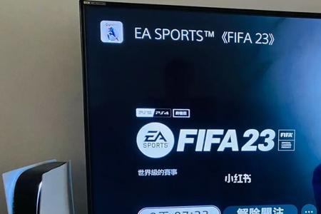 fifa23无法与好友进行游戏