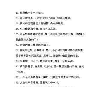 椅子像什么的比喻句二年级上册