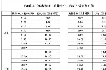 益阳108路公交车路线时间表