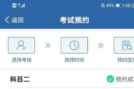 交管12123怎么查看科目二考场