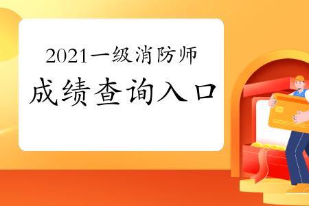 2022消防工程师考试会延期吗