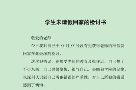 如何给爱人请假不回家