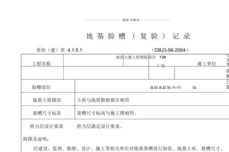 五方验槽指的是