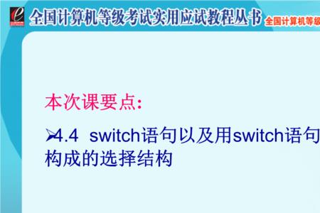 switch语句语法