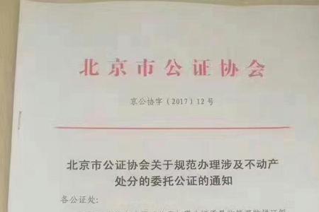 不动产公证是什么意思