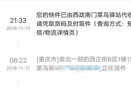 只有取件码怎么查快递单号