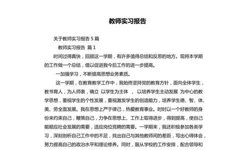 学校实训报告教师评语