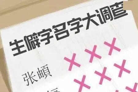 爱你同音的生僻字繁体