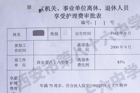 退休干部护理费最新规定