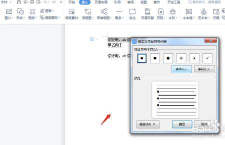 wps项目符号选不中