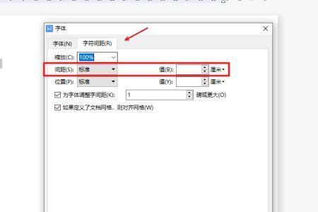双引号字符间距怎么设置
